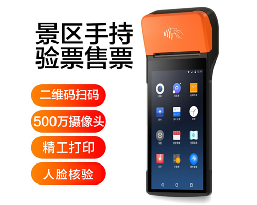 维多利亚老品牌VIC景区手持机验票一体机， 可识别二维码、条形码