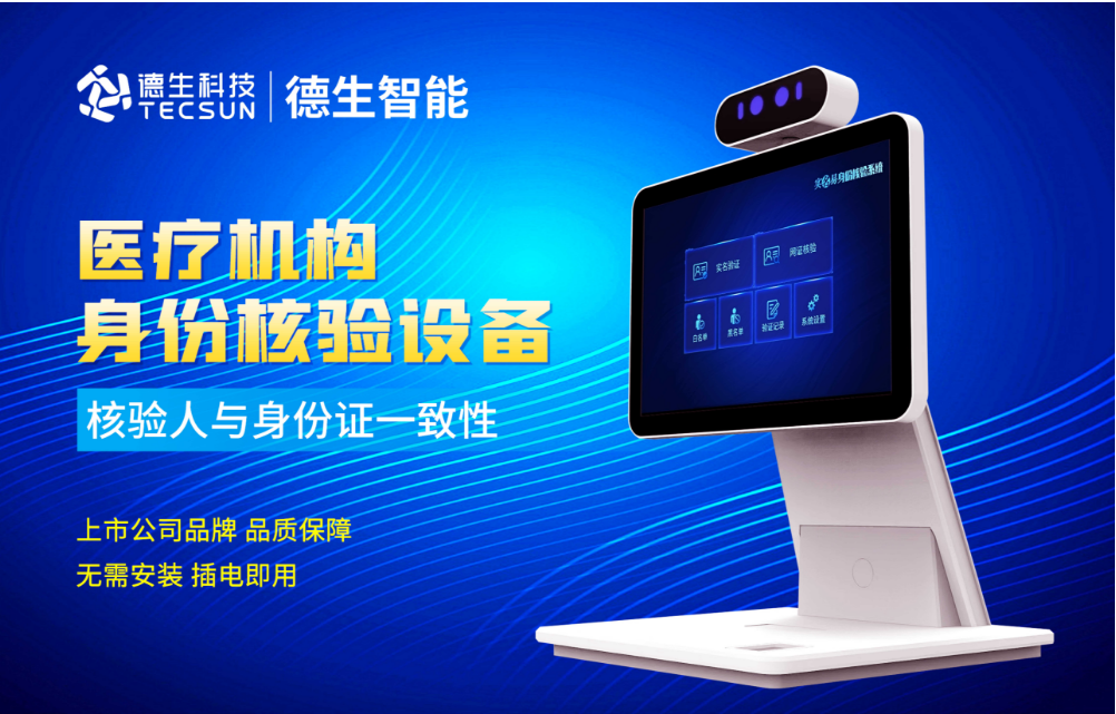 加强医院妇产科/生殖科实名查验？维多利亚老品牌VIC人证核验一体机轻松解决！